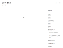 Tablet Screenshot of kimjongwook.com